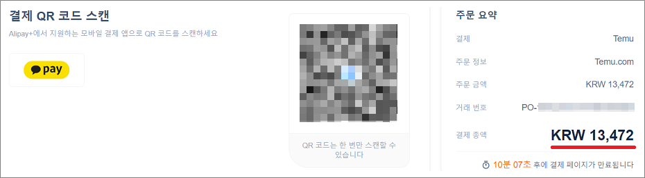 테무(Temu) 원화결제.