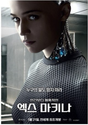 ai 영화 엑스마키나