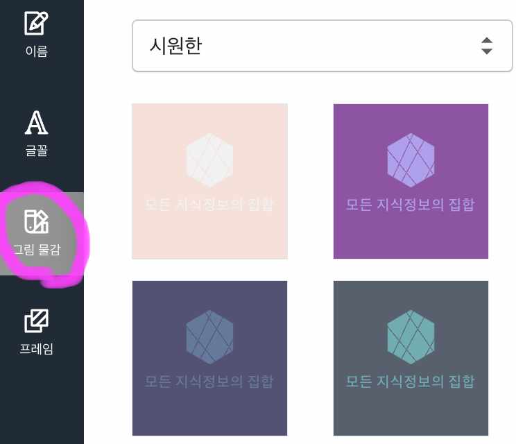 로고의 배경색을 원하는 색상으로 선택할 수 있습니다.