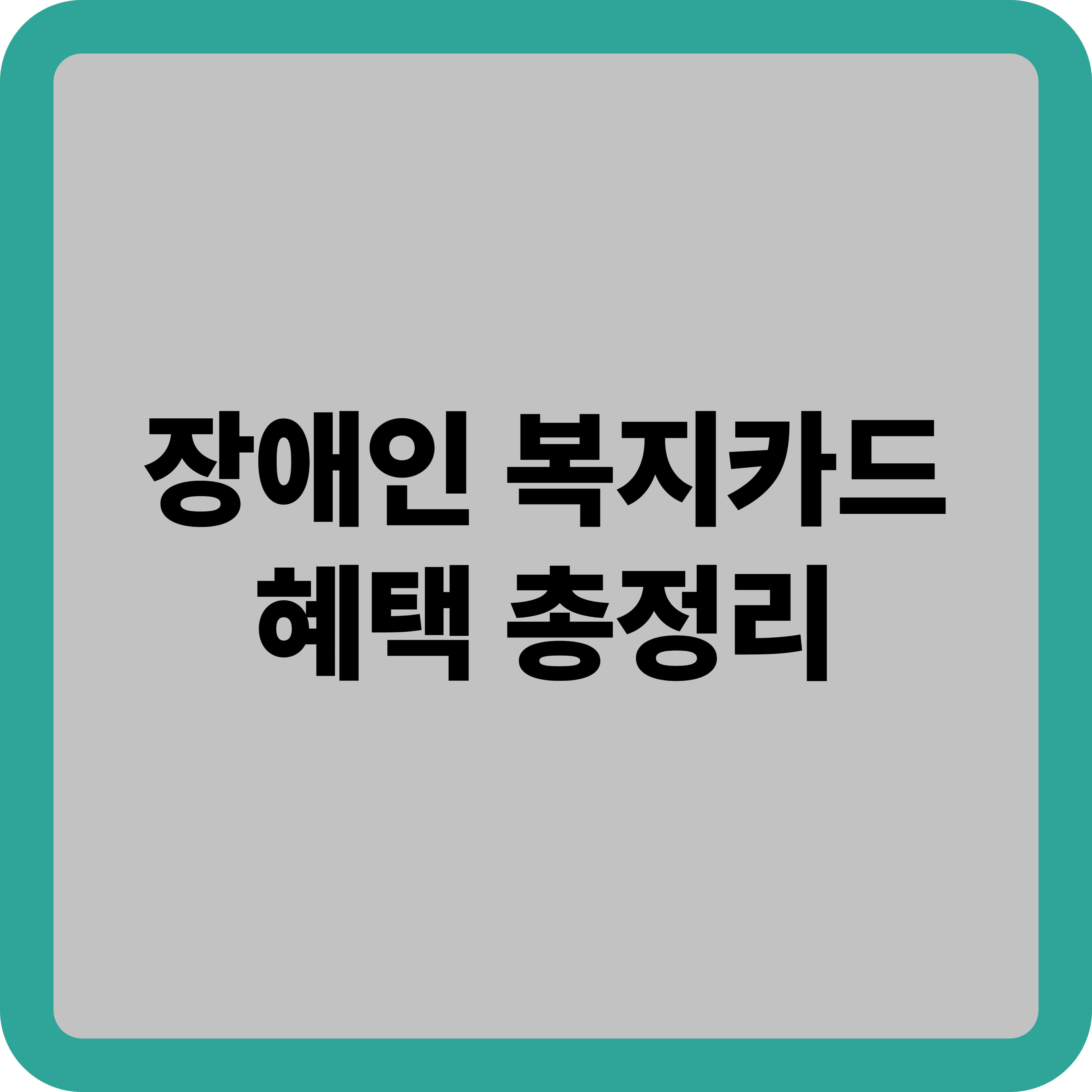 장애인 복지카드 혜택 총정리
