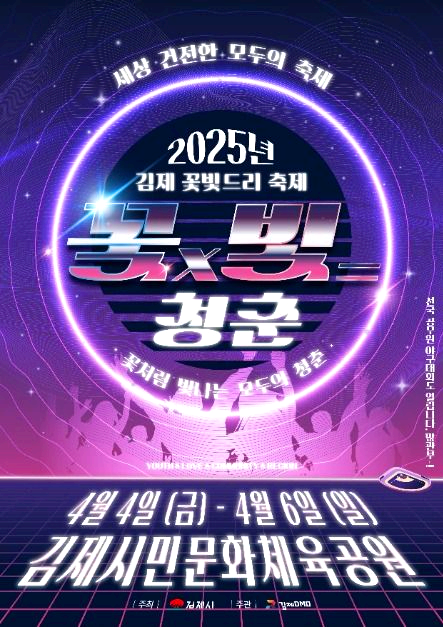 김제 빛꽃드리축제