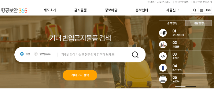 국내선 화장품 반입