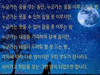 밤인사 이미지 일러스트 인사 문구_10