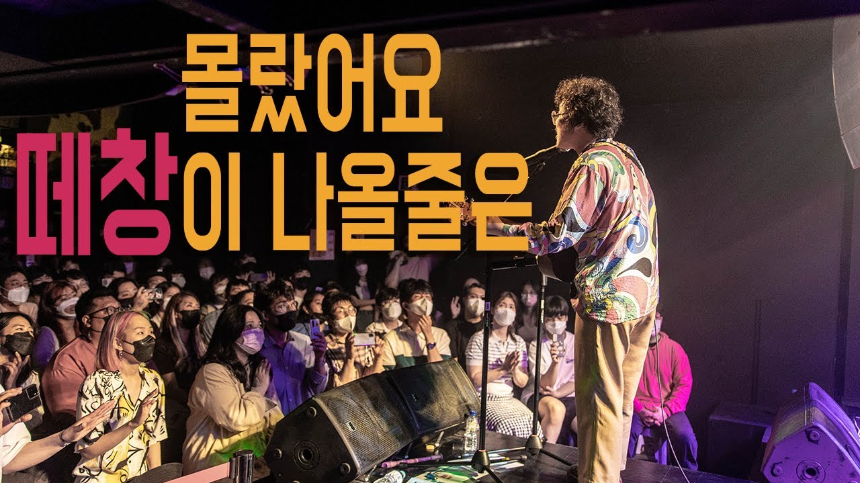 진심을 노래하는 인디밴드, 중식이의 '나는 반딧불'