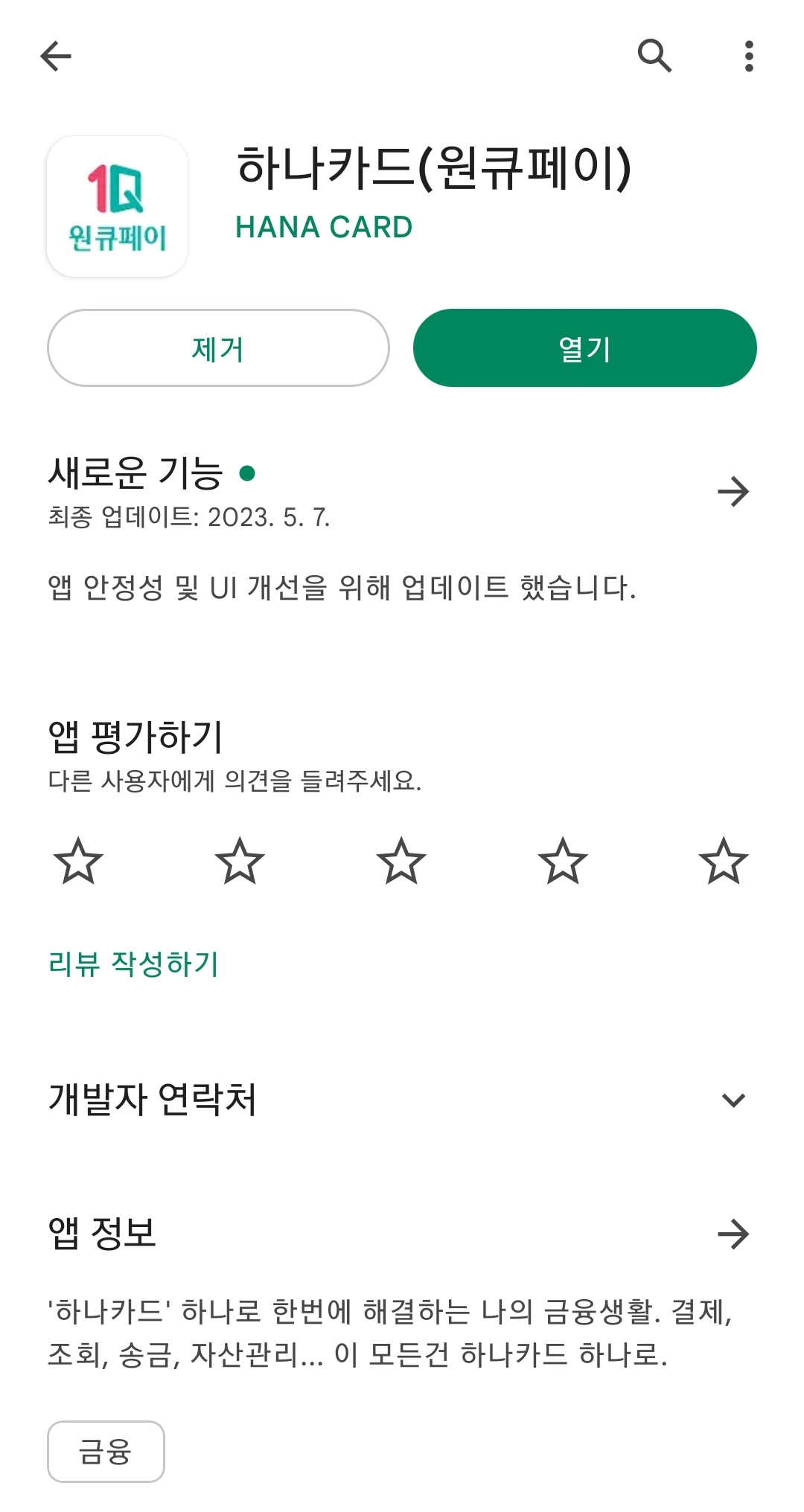하나카드 해외결제차단