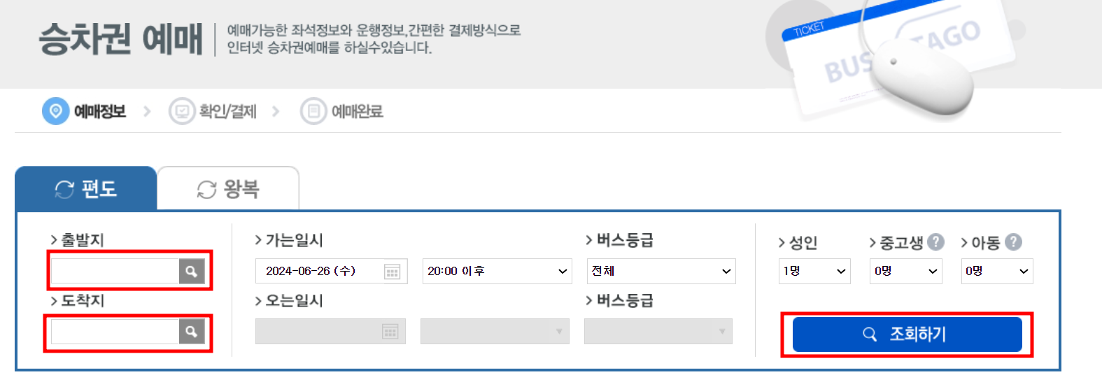 승차권예매