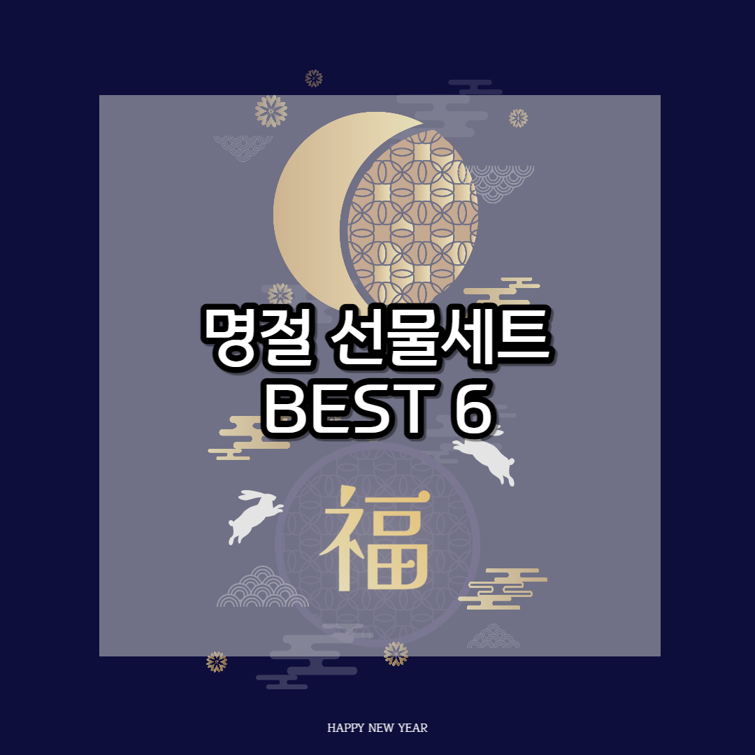 명절 선물세트 썸네일 사진