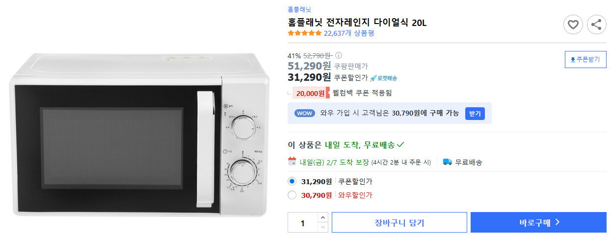 홈플래닛-전자레인지-다이얼식-20L