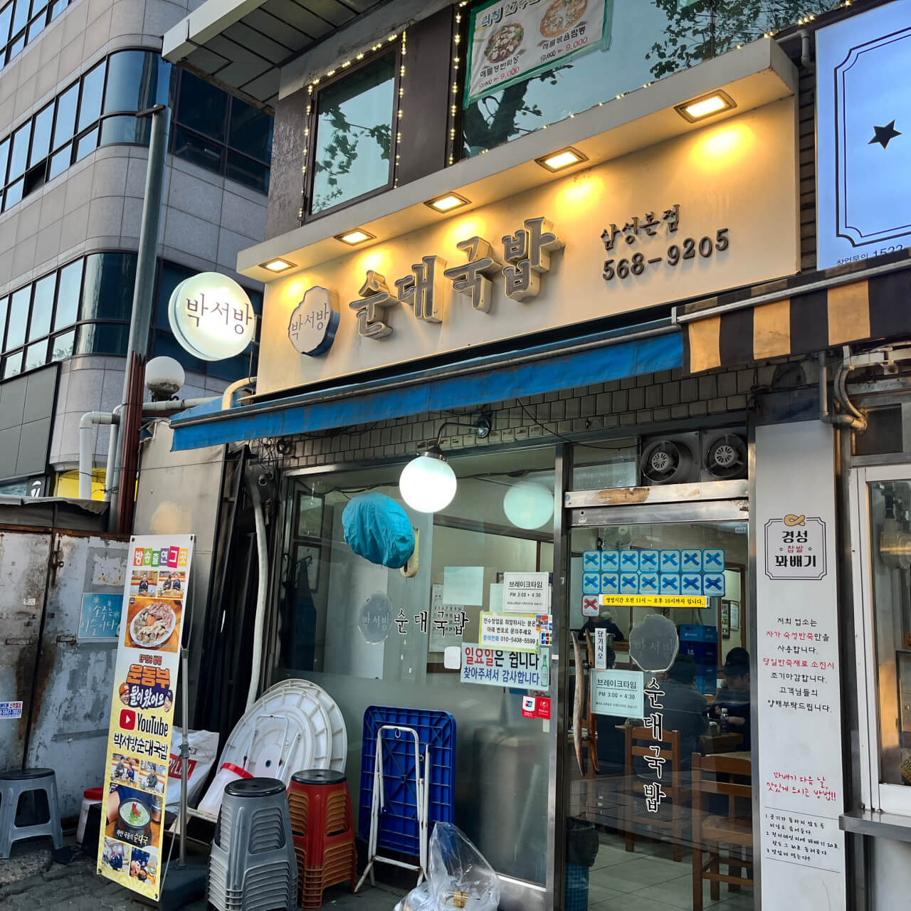 핸썸가이즈 26회 서울 선릉 순대국밥 맛집 박서방순대국밥 삼성본점