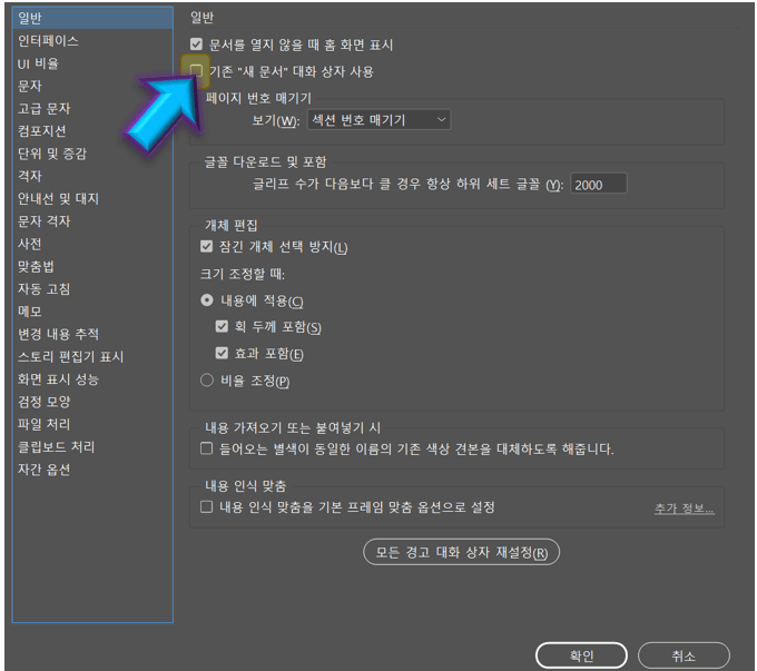 기존-새-문서-대화-상자-사용-기능-활성화