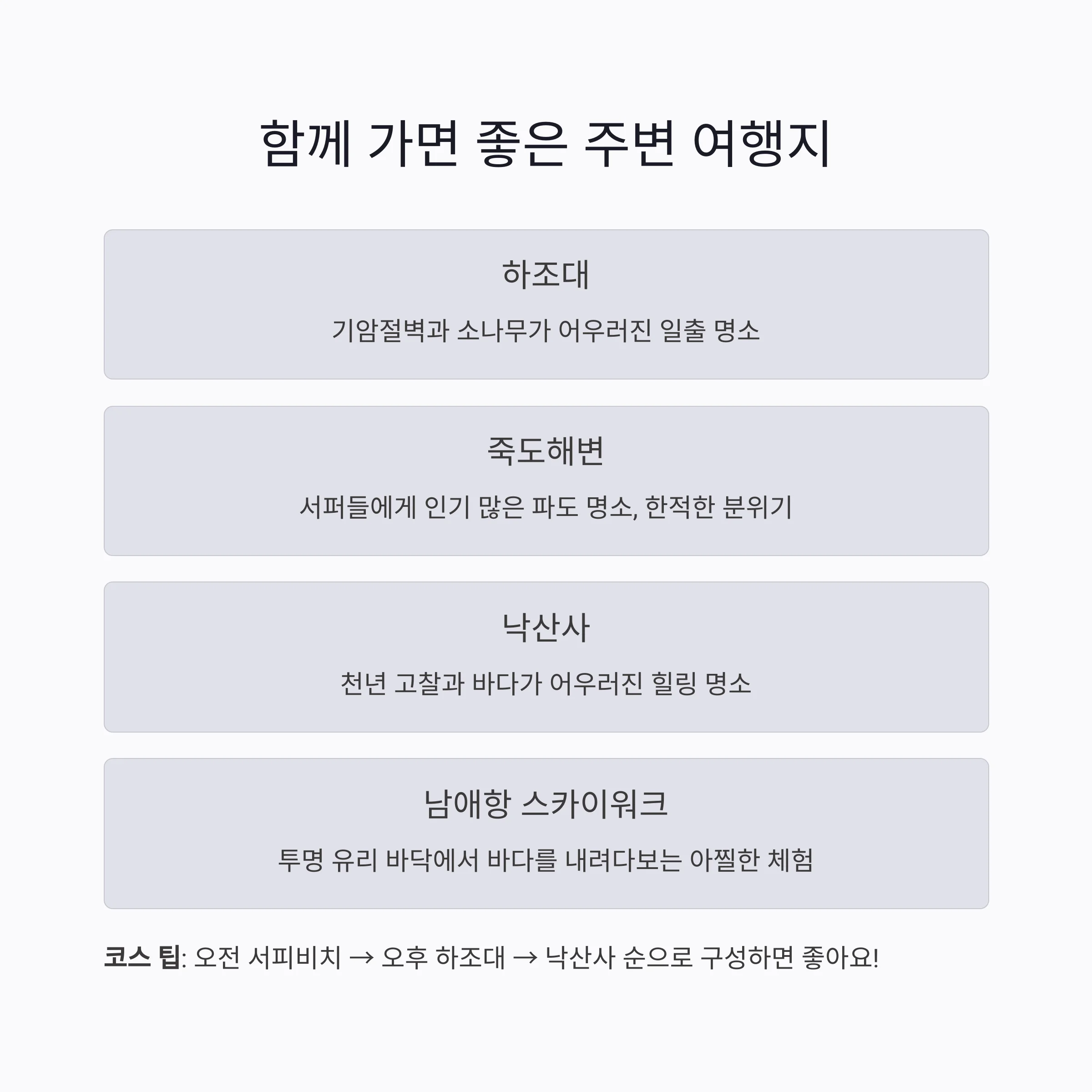 서울근교 양양 서피비치
