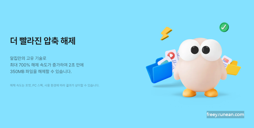 알집 주요 기능/특징