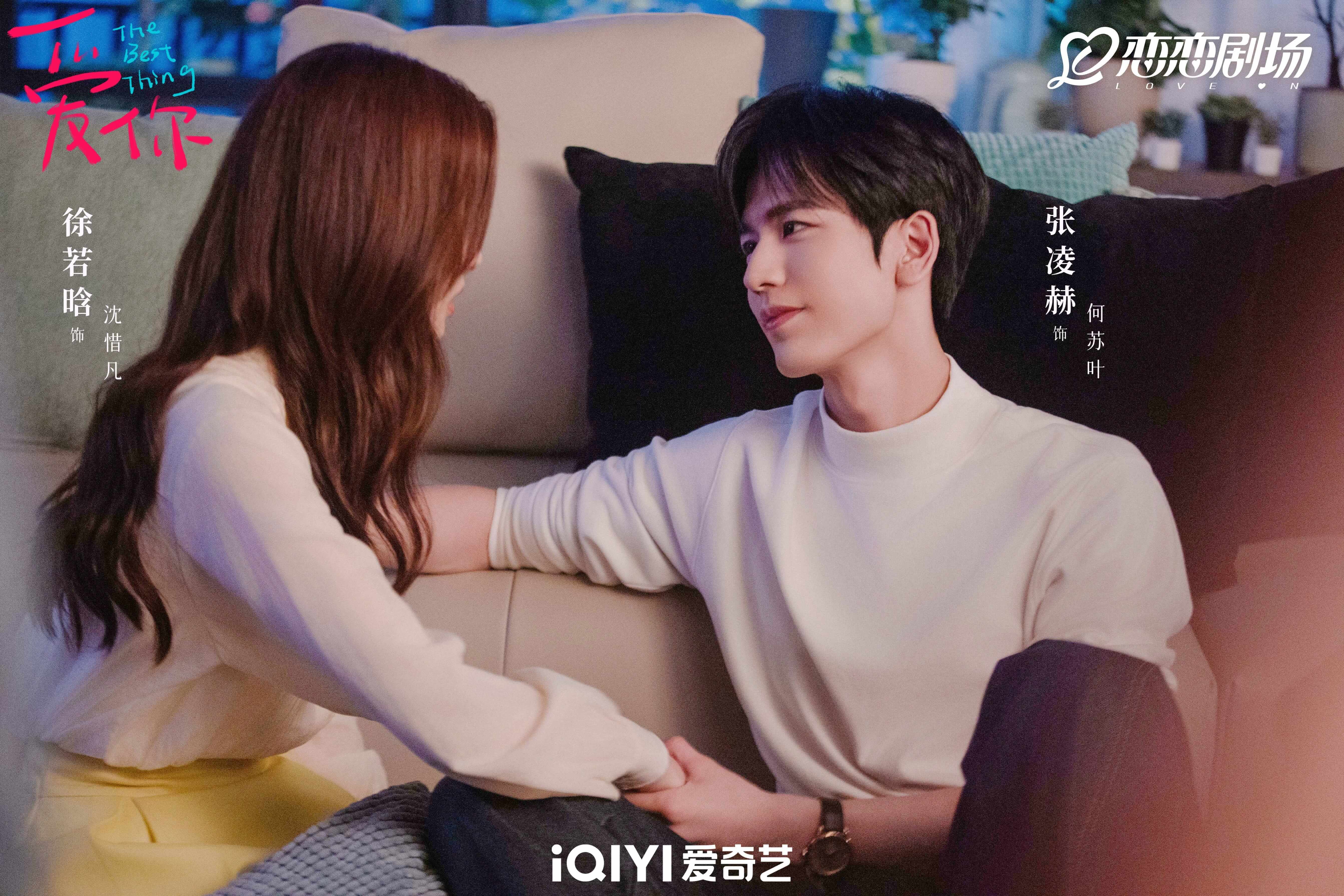 애니: 널 사랑해(爱你) 줄거리 출연진 다시보기 중드 로맨스 추천