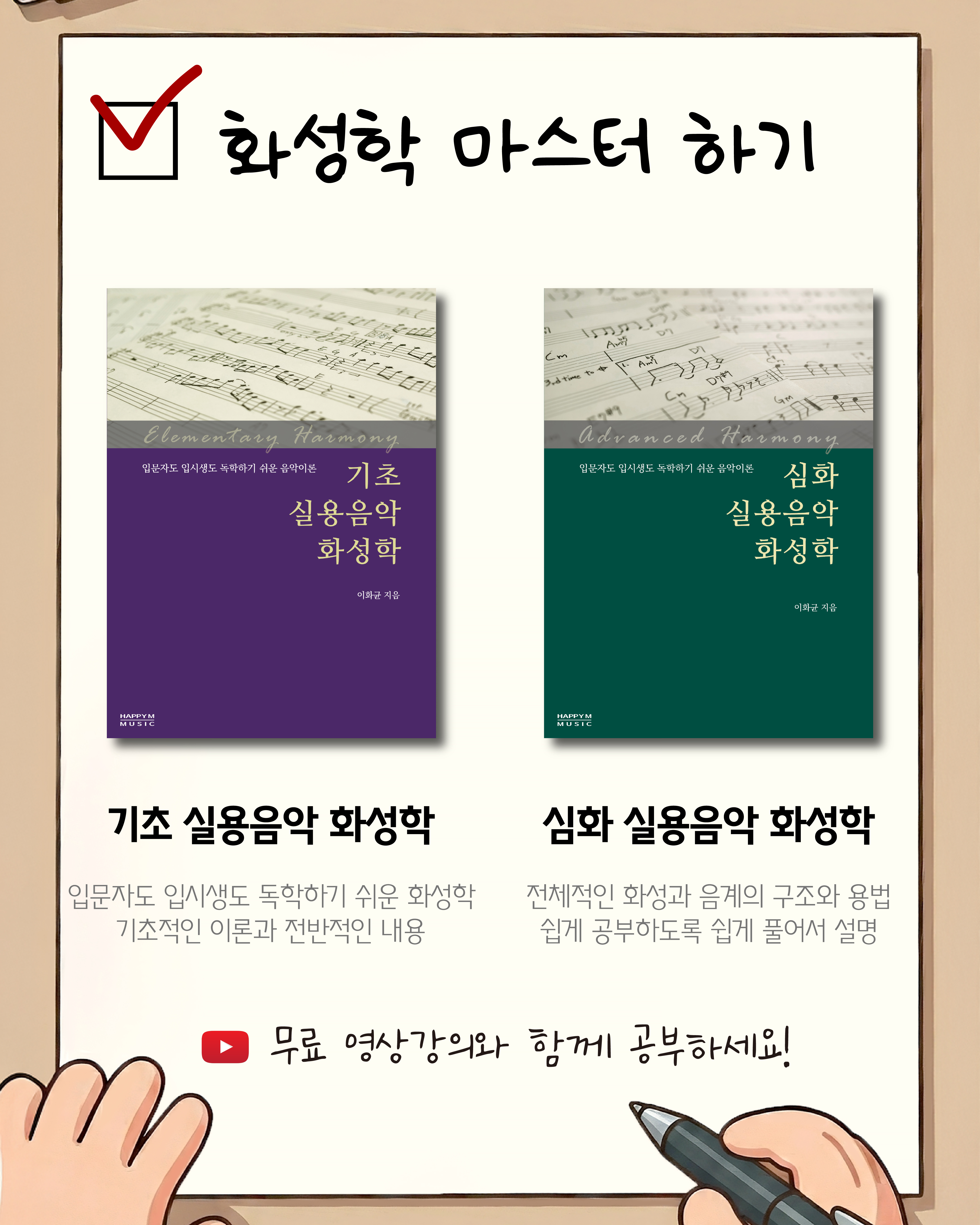 화성학-마스터-하기-기초-실용음악-화성학-심화-실용음악-화성학-교재-소개