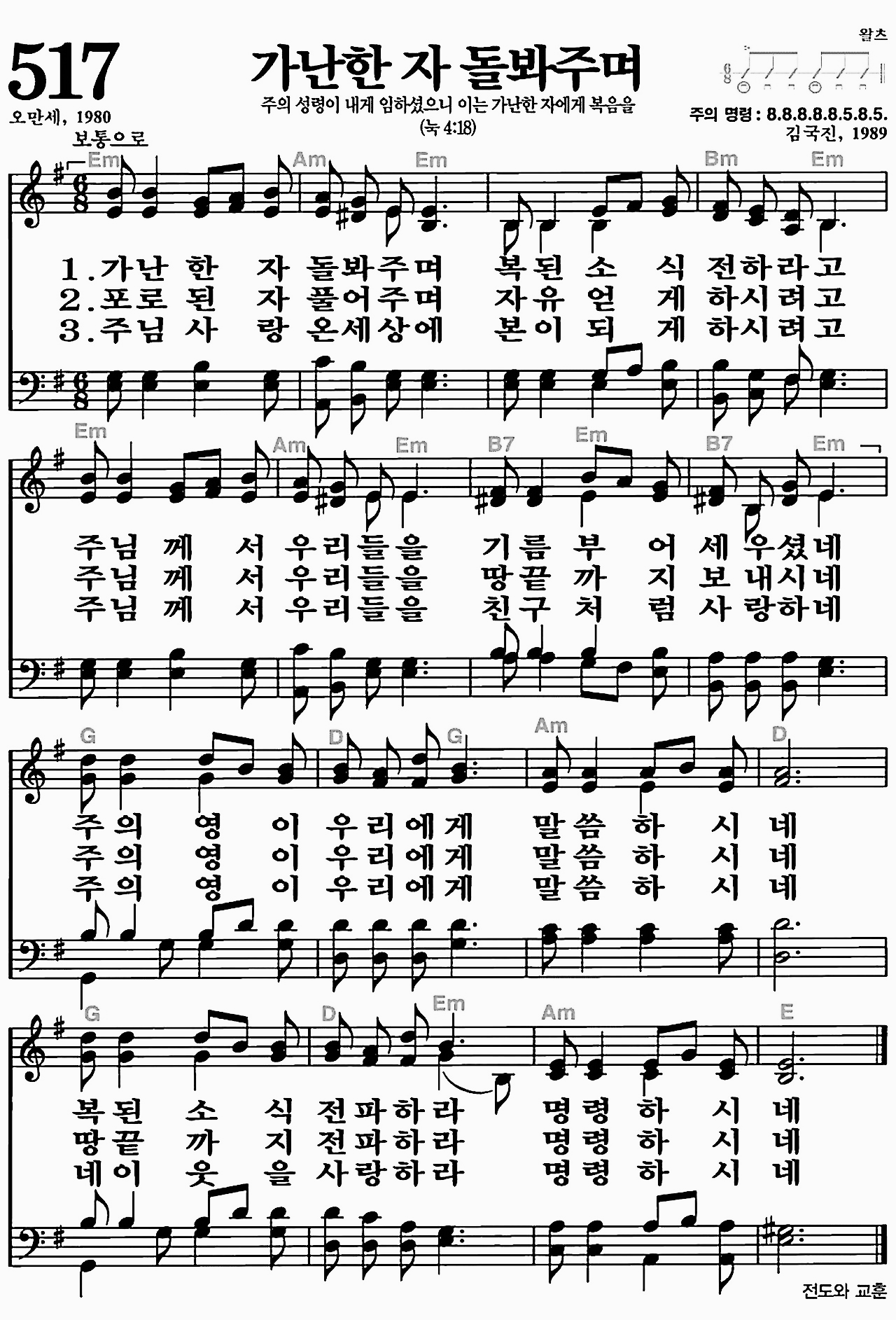 [찬송가] 517장 가난한 자 돌봐주며