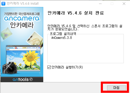 안카메라 다운로드 방법