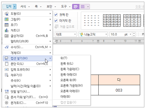한글 캡션 설정 표번호 그림번호