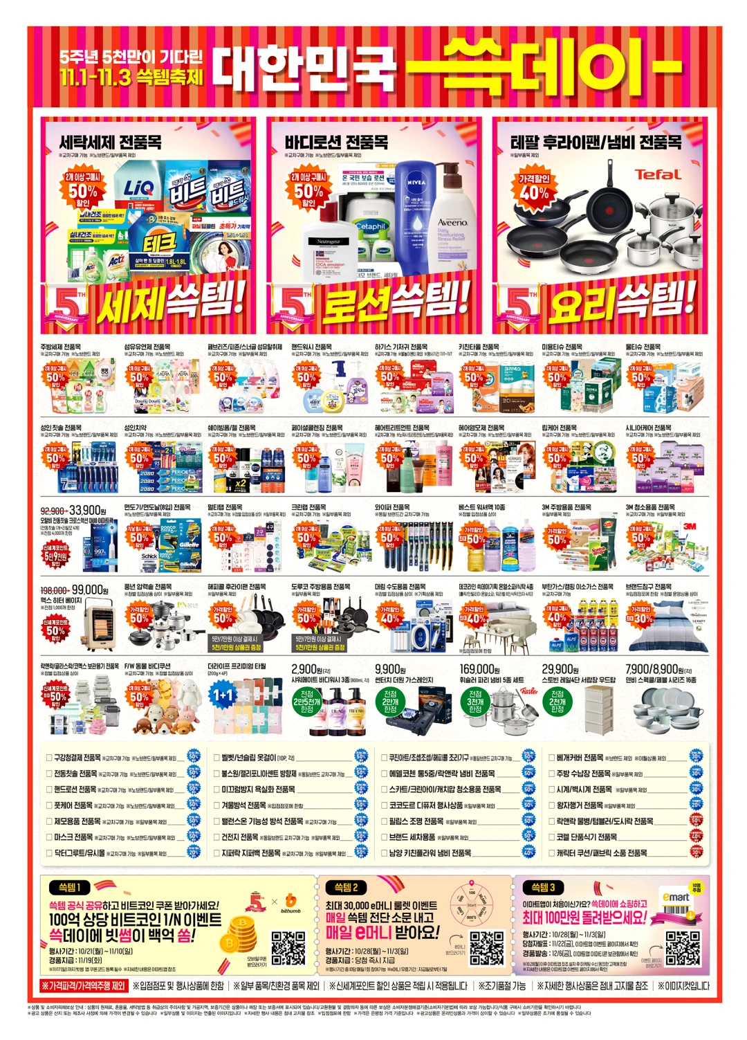 쓱데이-전단지-행사