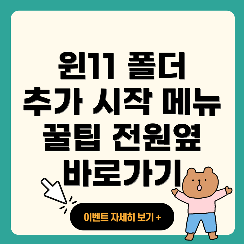 시작 메뉴 폴더 바로가기