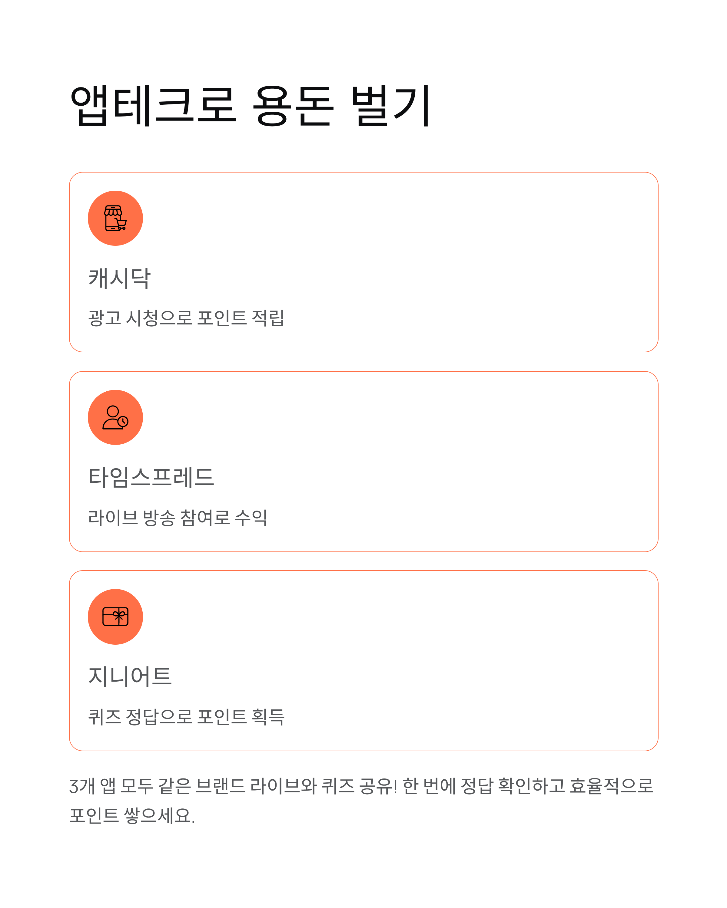 11월26일 캐시닥 타임스프레드 지니어트 퀴즈정답 💰 전체 공개!