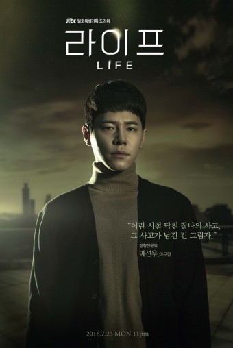 드라마 '라이프' 기본정보, 등장인물, 관련영상