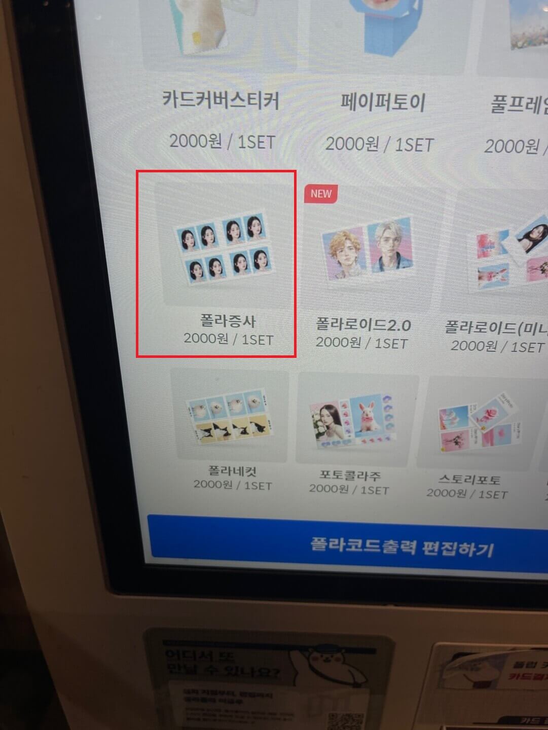 3) 개명 후 갱신할 신분증 사진이 필요하기 때문에 &lsquo;폴라증사&rsquo; 메뉴 선택