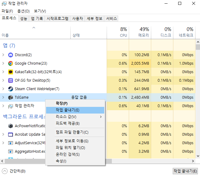 작업 관리자에서 PUBG TslGame BattlEye 프로세스를 종료하는 방법