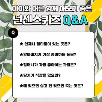 넌센스 퀴즈 모음 100개 이상 총 정리_15