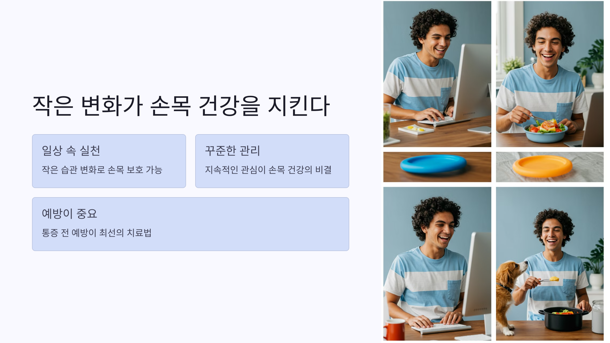 결론 작은 변화가 손목 건강을 지킨다