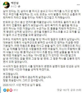 박진성 시인 성희롱 논란 김현진 사망