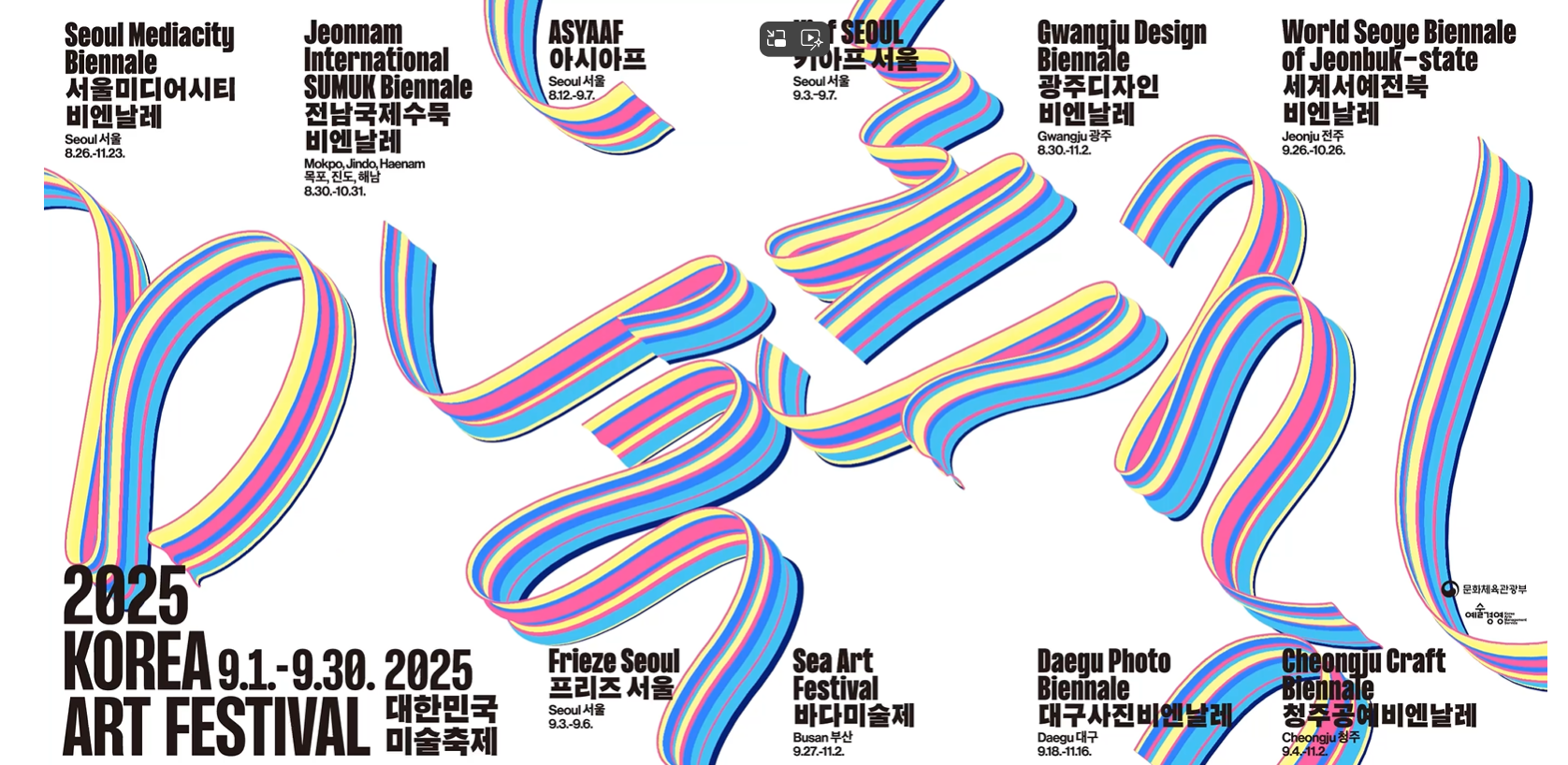 2025 대한민국 미술축제