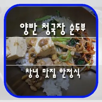 창녕 맛집 베스트10 현지인 숨겨진 맛집_17