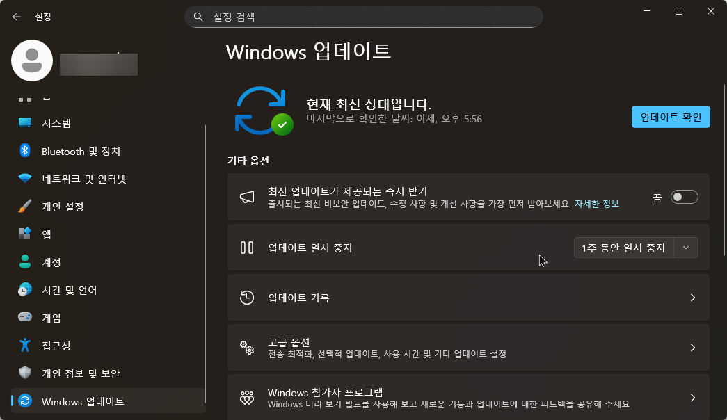 공포의 대상, '윈도우 업데이트' 길들이기