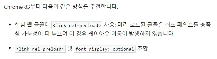 구글 서치 콘솔 CLS 초과 해결하기