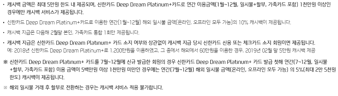 신한 딥드림 카드 알아보기