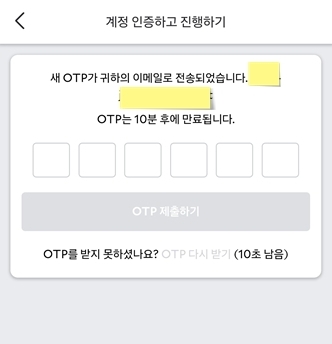 OPT번호 입력 및 제출화면