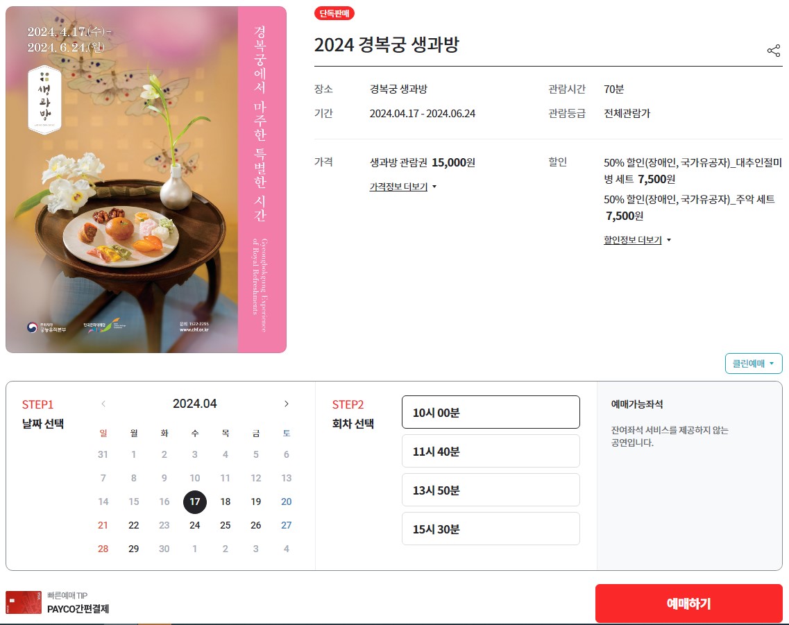 경복궁 생과방