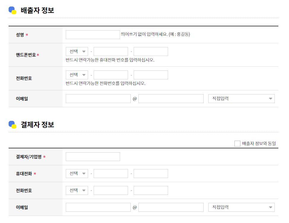 서울 강동구 대형 폐기물 온라인 배출 신청 방법 3