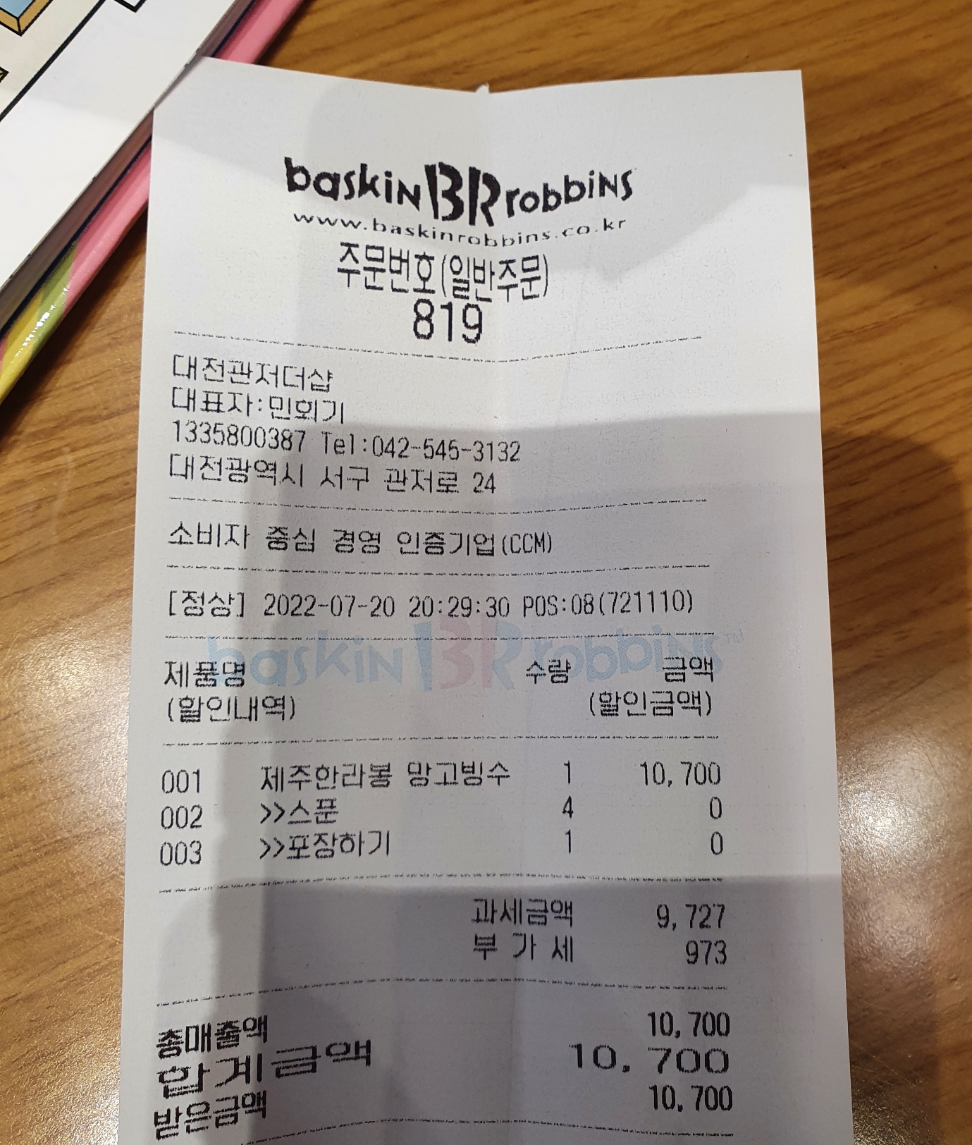 제주한라봉 망고빙수 10700원 영수증