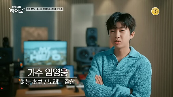 카메라를-보고-얘기하는-임영웅