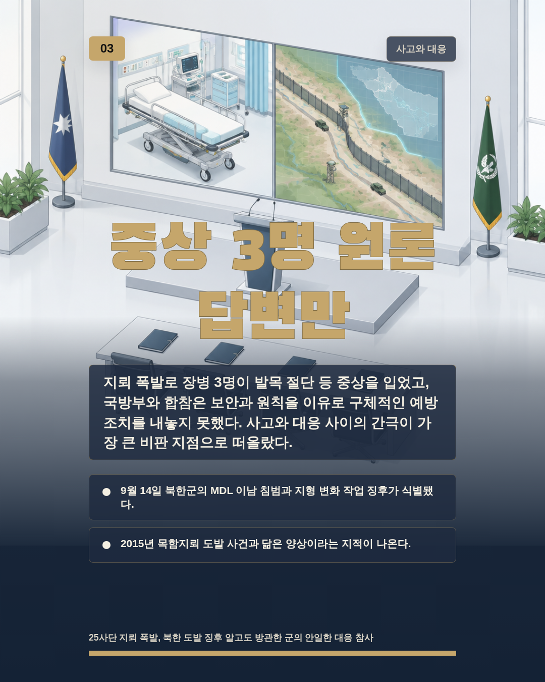 중상 3명 원론 답변만