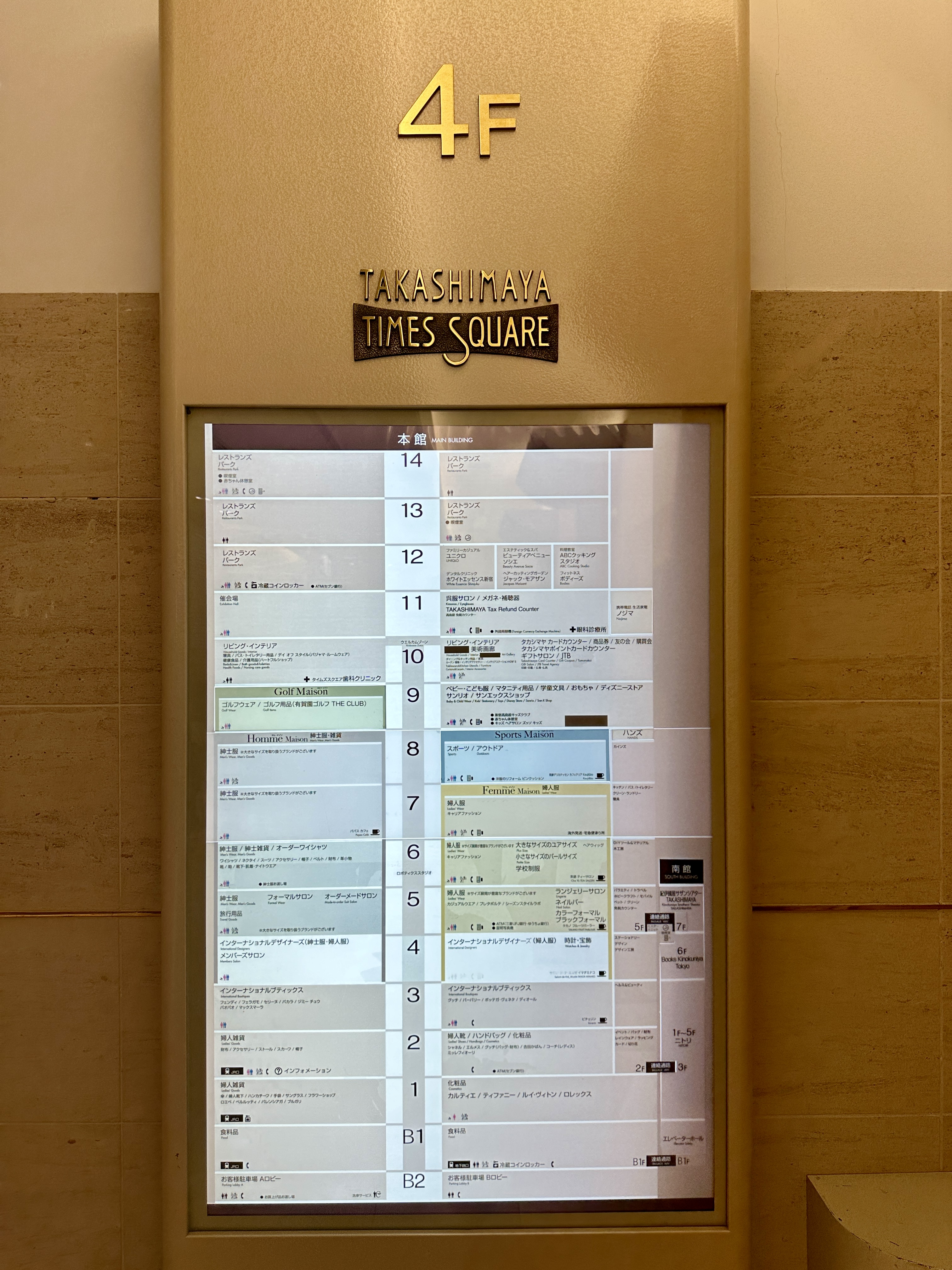 다카시마야 백화점 층별 안내도