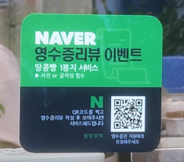 네이버 영수증 리뷰 이벤트 안내