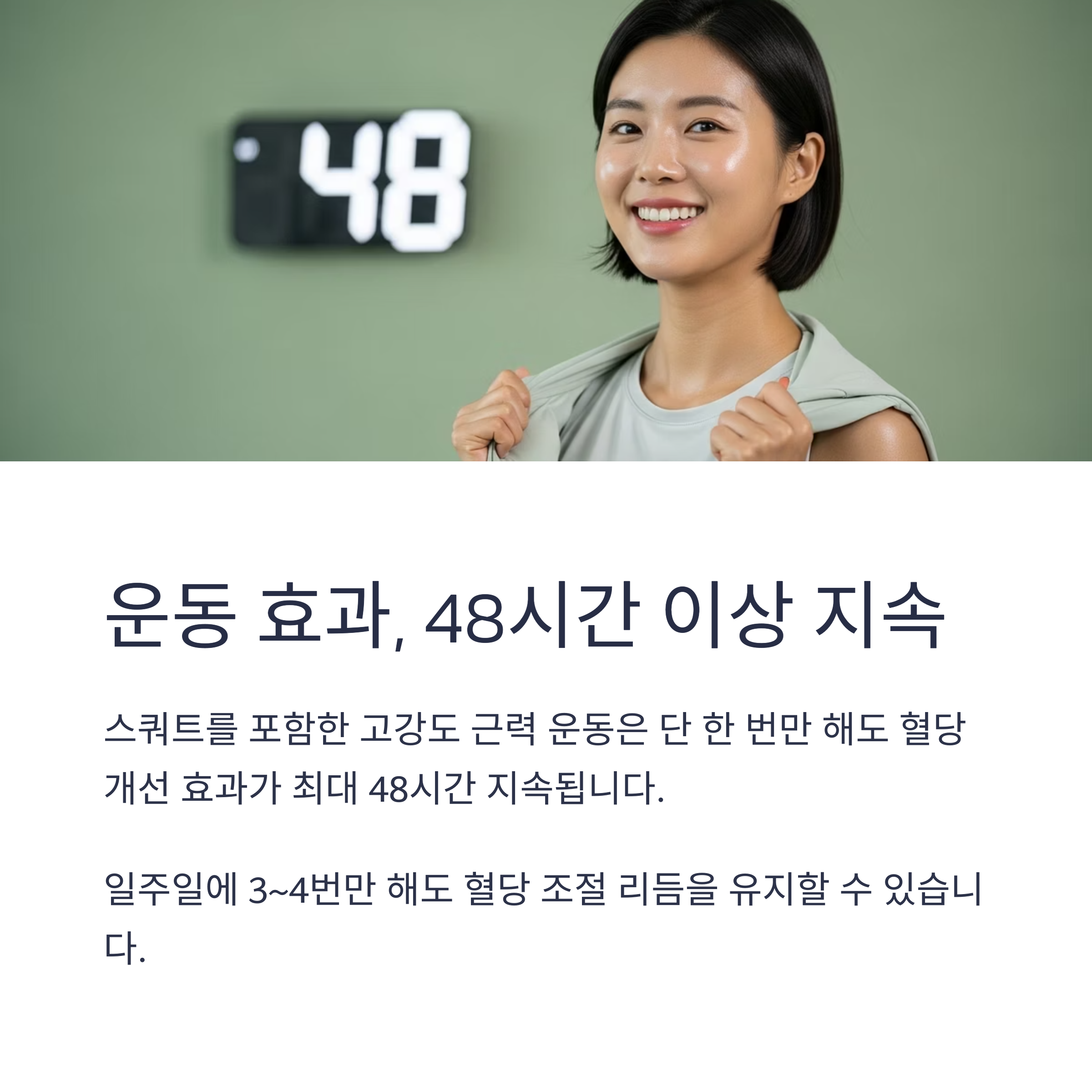 운동 효과, 48시간 이상 지속