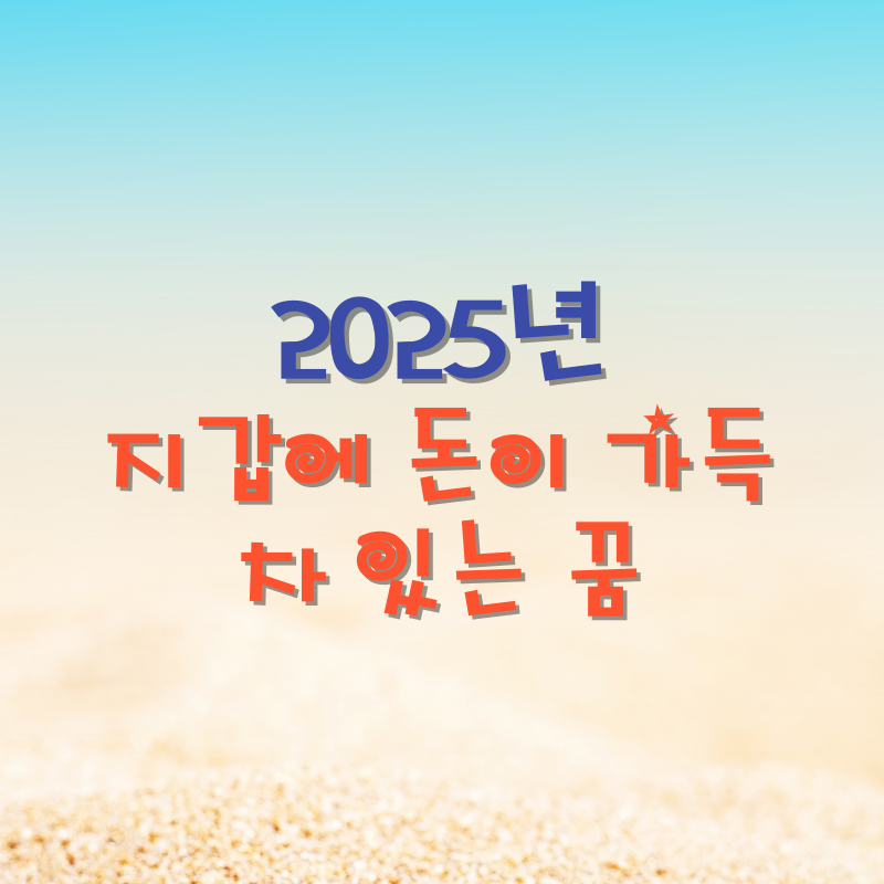 지갑에 돈이 가득 차 있는 꿈