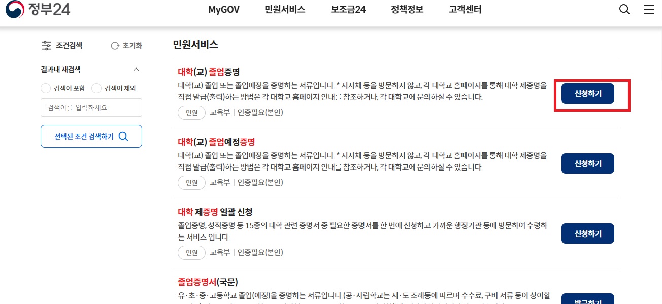 정부24-민원서비스