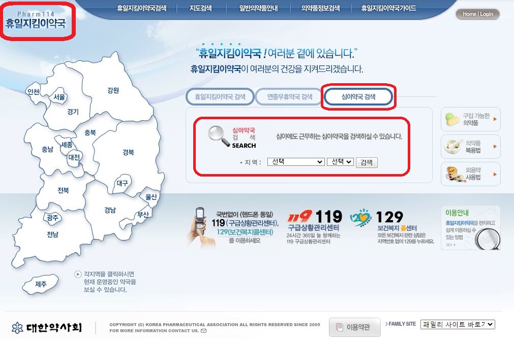 휴일지킴이약국 Pharm114