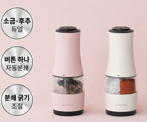 소금 후추 페퍼밀 듀얼 전동 그라인더 추천