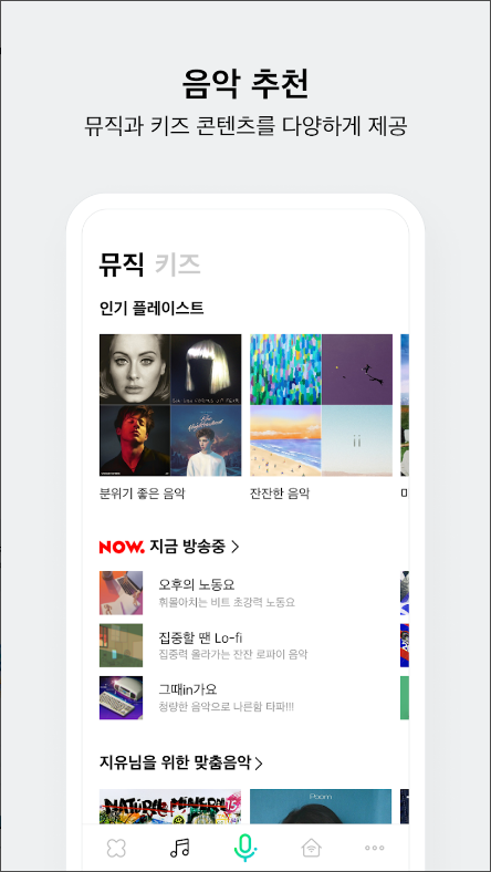 네이버 클로바, NAVER CLOVA