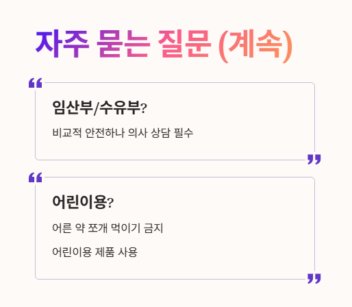 타이레놀 자주 묻는 질문 2